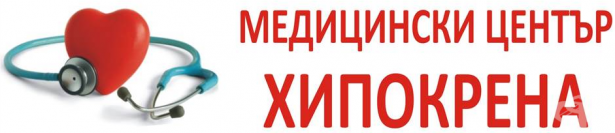 Медицински център - ХИПОКРЕНА 